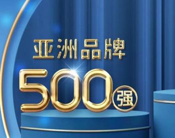 全球兩千強(qiáng)企業(yè)新聞 最新全球兩千強(qiáng)企業(yè)動態(tài) 能源財經(jīng)