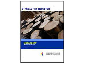 安仕達人力資源管理系統 站點 增強版 oa辦公自動化產品圖片1 it168