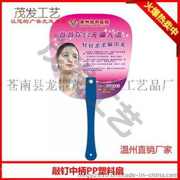 湘西廣告扇 塑料廣告扇廠家 廣告扇制作 廣告扇免費精美設(shè)計圖片,湘西廣告扇 塑料廣告扇廠家 廣告扇制作 廣告扇免費精美設(shè)計高清圖片 蒼南縣龍港茂發(fā)紙塑工藝品廠